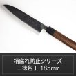 画像1: 三徳包丁 185mm 青紙 柄腐れ防止シリーズ/切れ味抜群【無料研ぎ直し券付き】 (1)