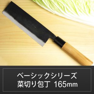 画像: 菜切り包丁 165mm  青紙 ベーシックシリーズ/切れ味抜群　無料研ぎ直し券付き