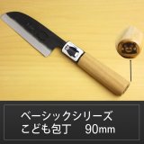 画像: こども包丁（くまモン）90mm 鋼包丁 ベーシック　安全　こども　キッズ【無料研ぎ直しサービス】